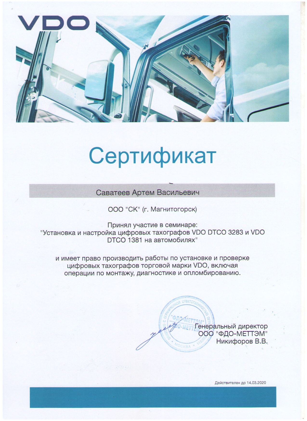 Сертификат на уствновку VDO-min